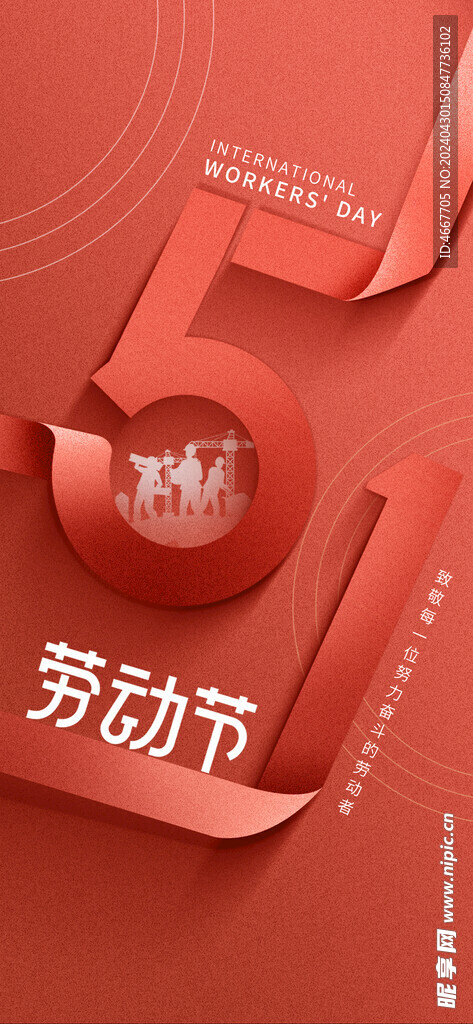 五一劳动节线上海报