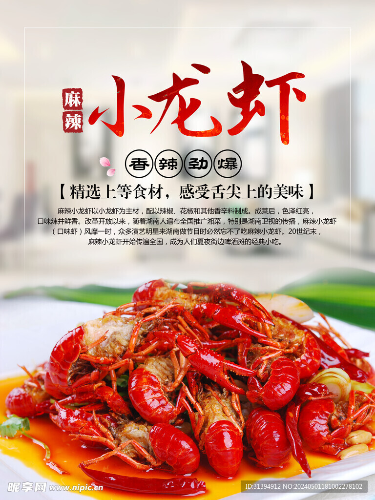 麻辣小龙虾