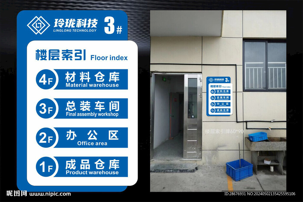 公司楼层索引牌