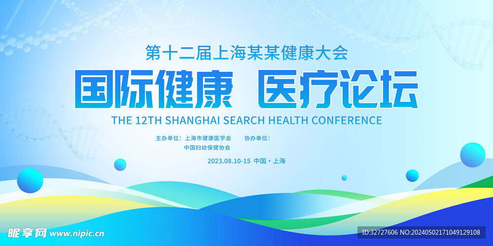 蓝色会议展会背景