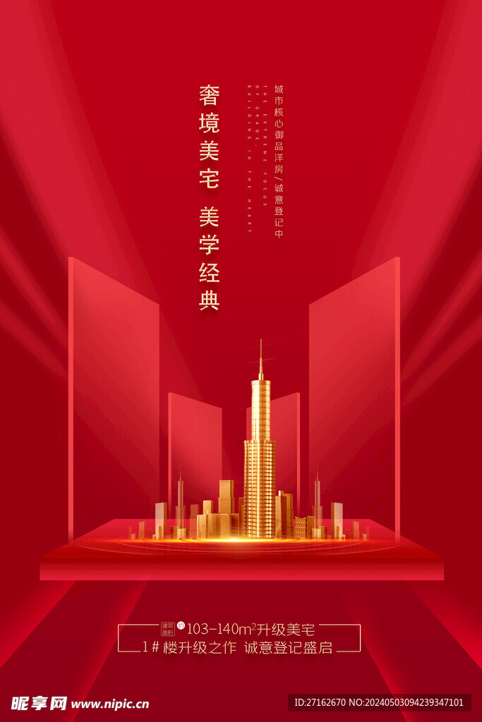 房产登记盛启