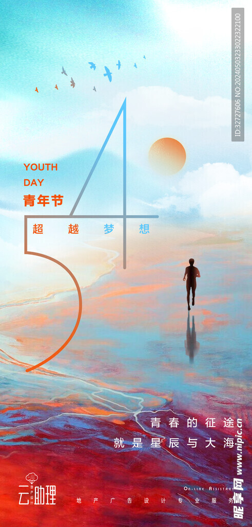 54青年节海报