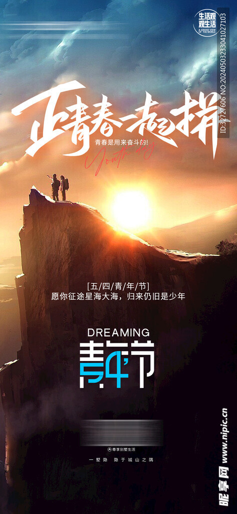 54青年节海报