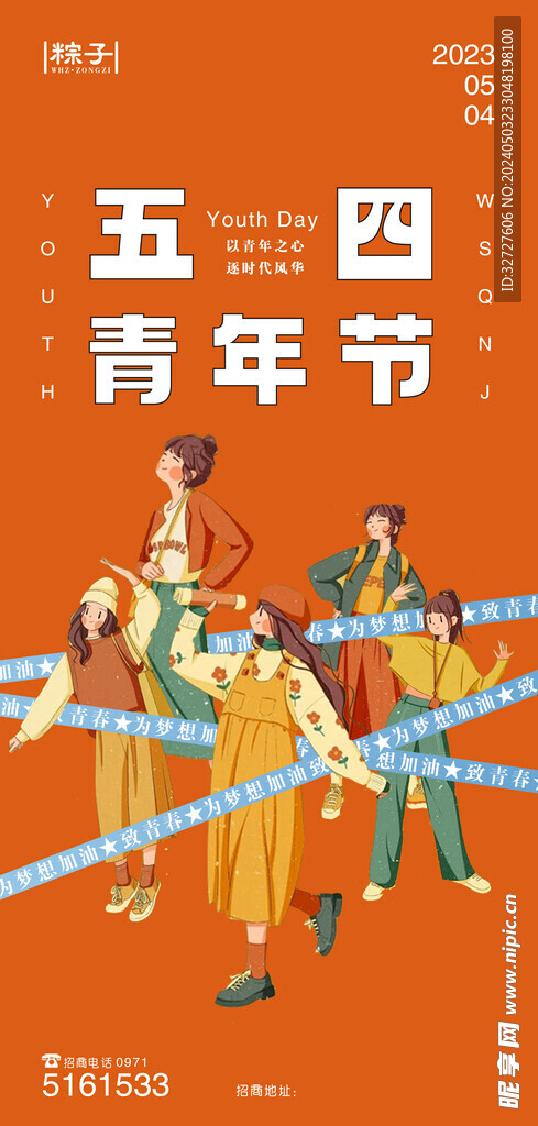 54青年节海报