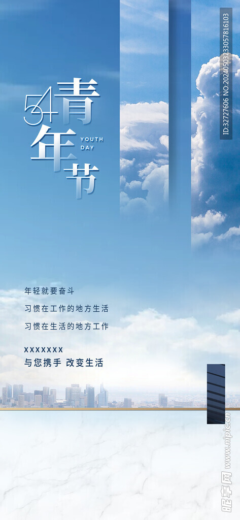 54青年节海报