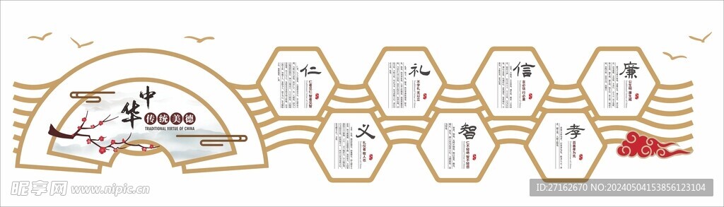 传统美德