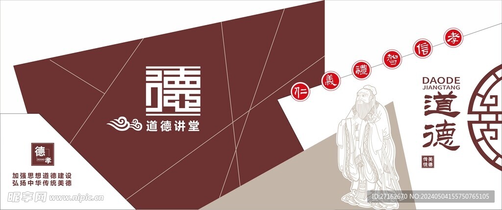 道德讲堂