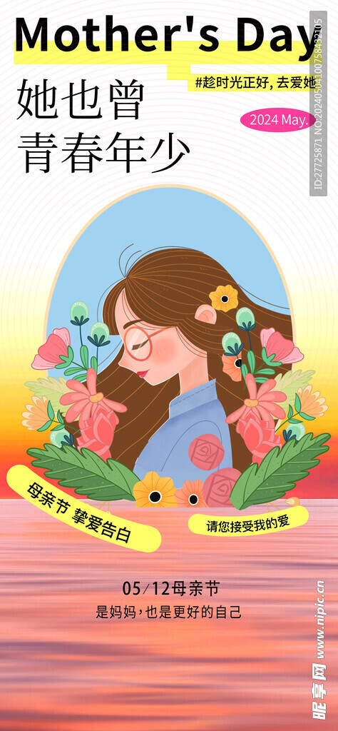 母亲节插画创意节日宣传海报