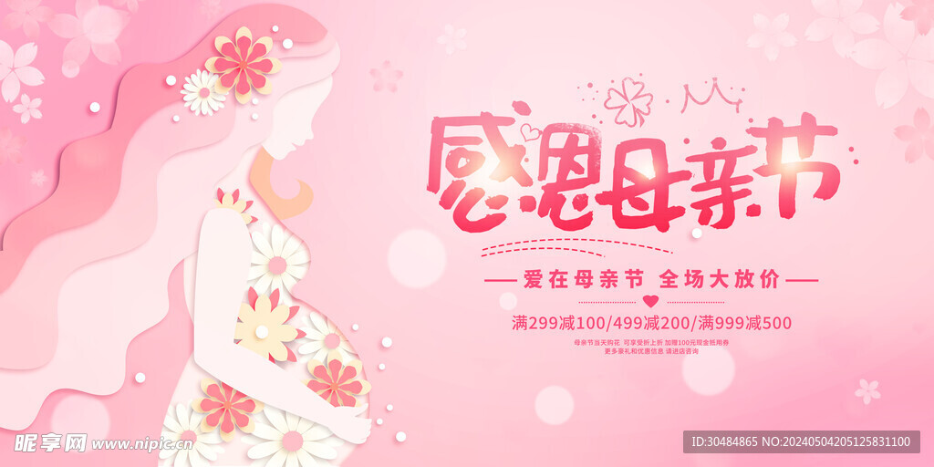 粉色母亲节