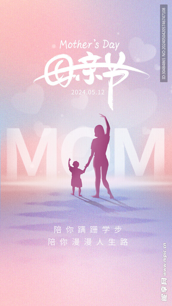 母亲节海报