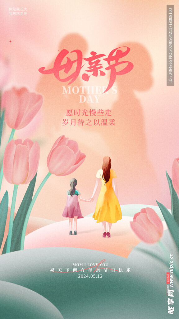 母亲节海报