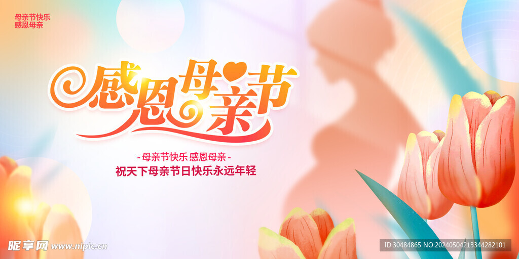 母亲节