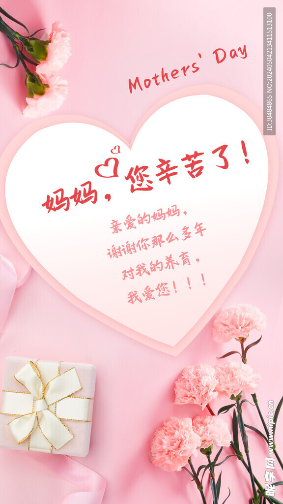 母亲节海报