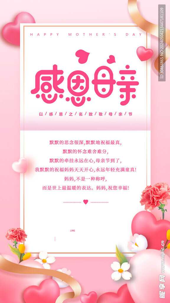 母亲节贺卡