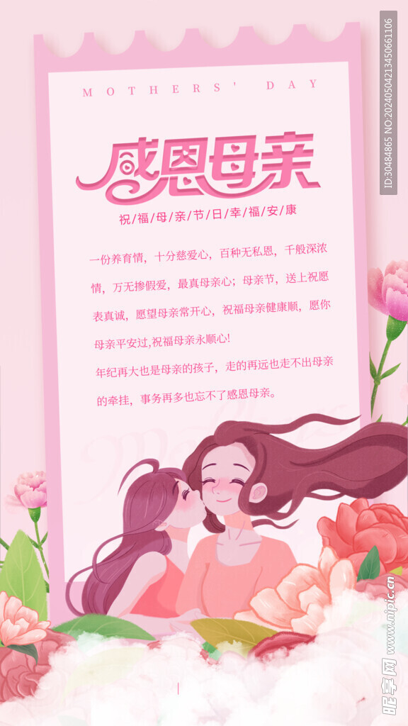 母亲节贺卡