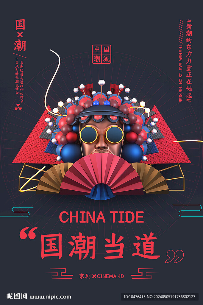 中国潮流 国潮当道