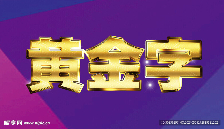 金色字体样机