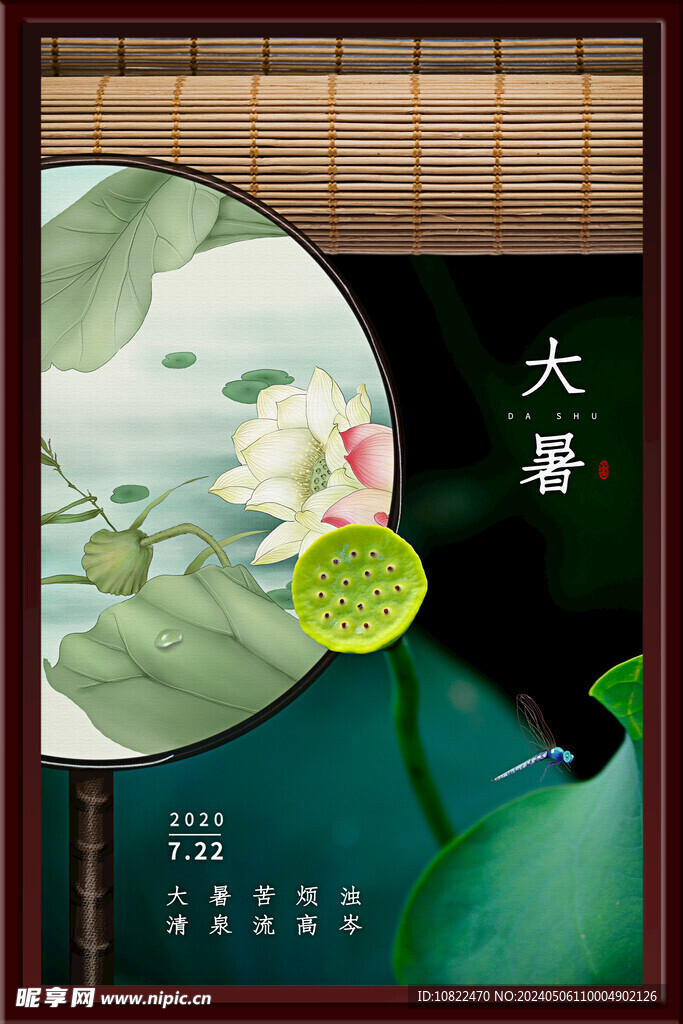大暑海报