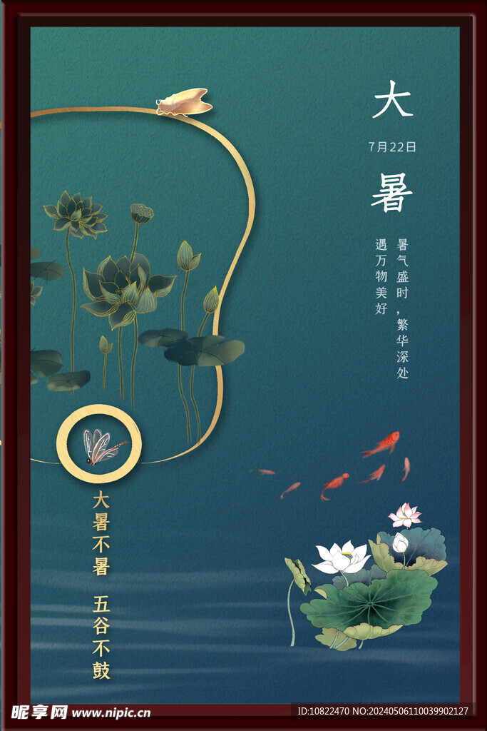 大暑海报