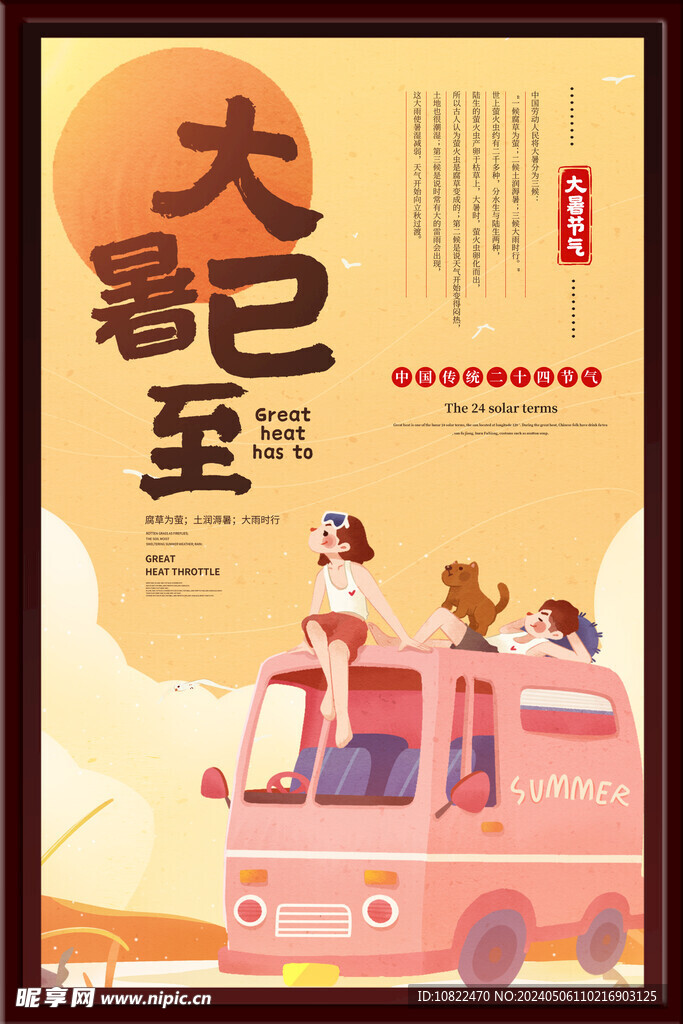 大暑海报