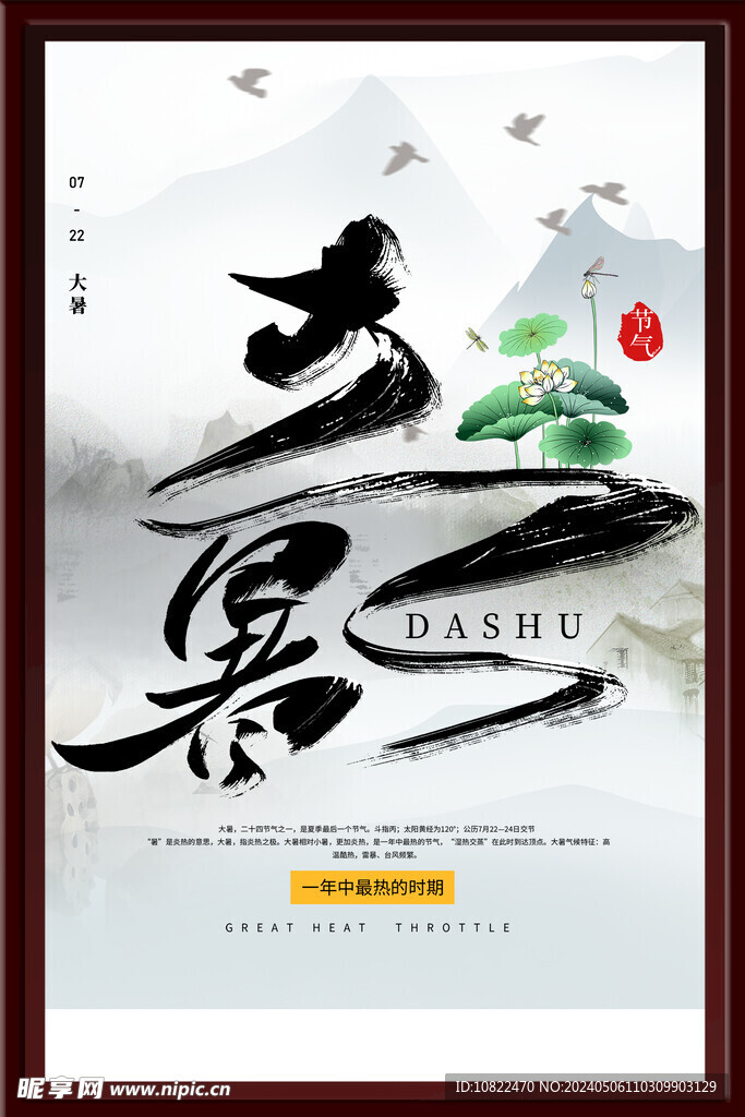 大暑海报