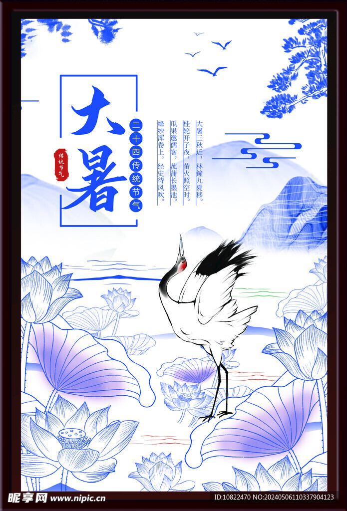 大暑海报
