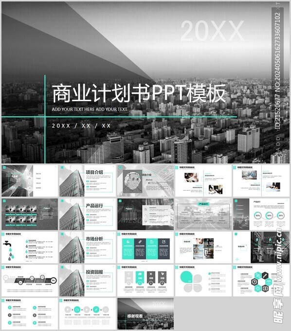 商务PPT模板