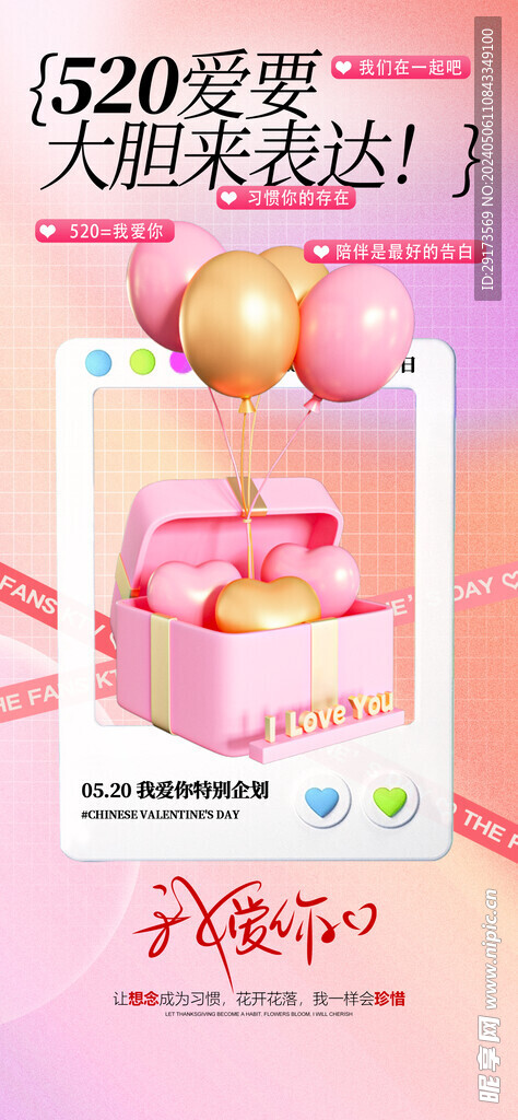520爱情