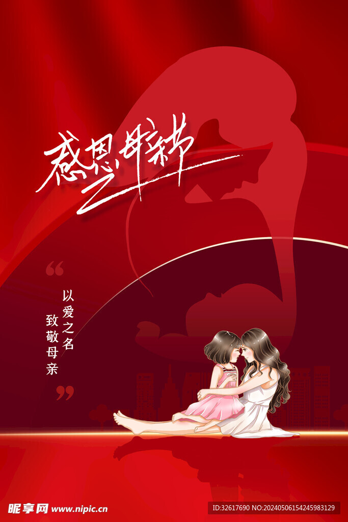 母亲节海报