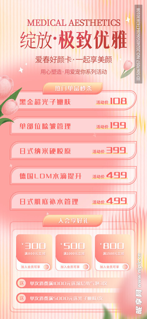 绽放极致优雅 美容展架