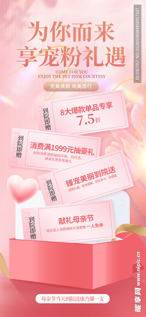 为你而来享宠粉礼遇