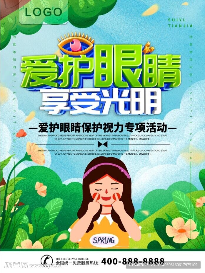 爱护眼睛 享受光明