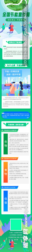 全国节能宣传周