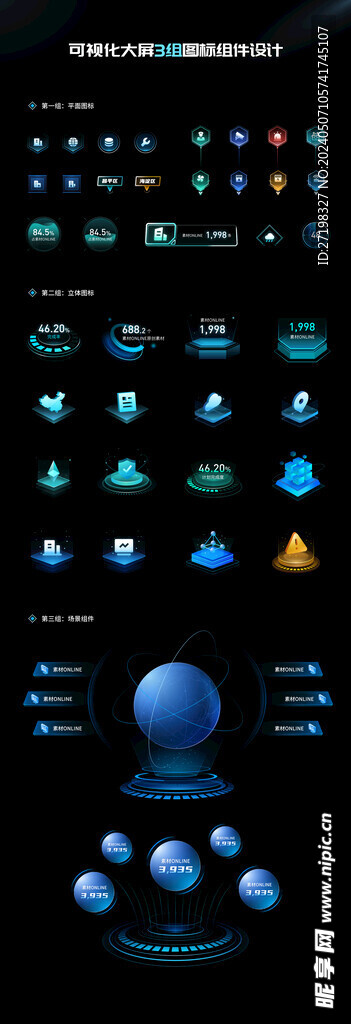 可视化科技大屏设计规范组件图