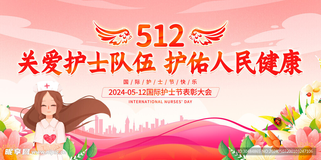 512护士节