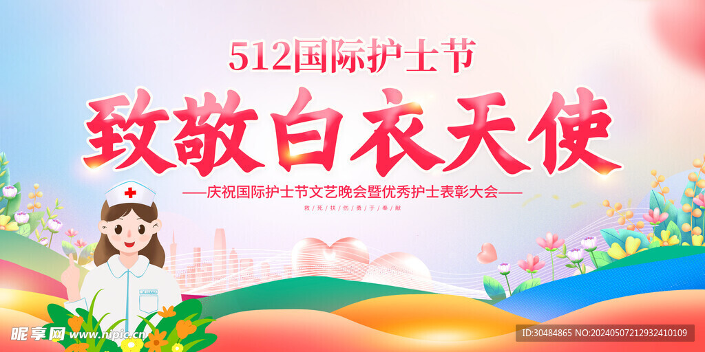 护士节