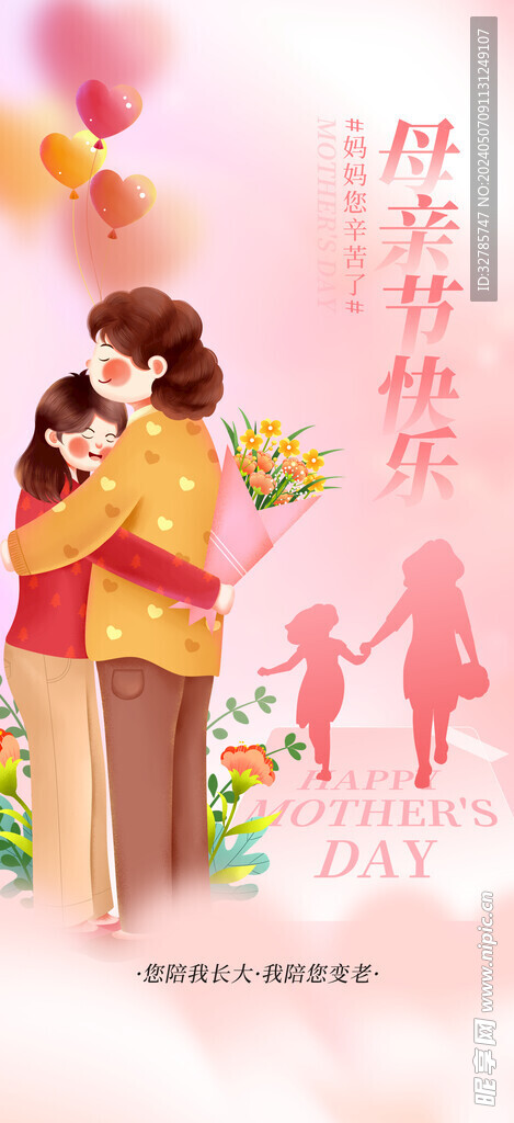 母亲节海报