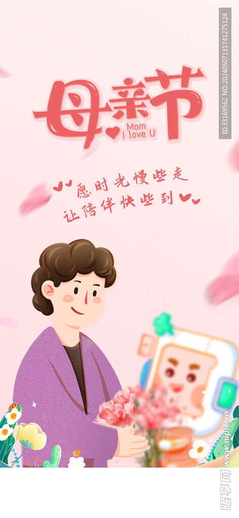 母亲节海报