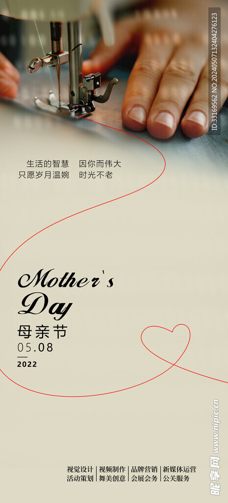 感恩母亲节海报