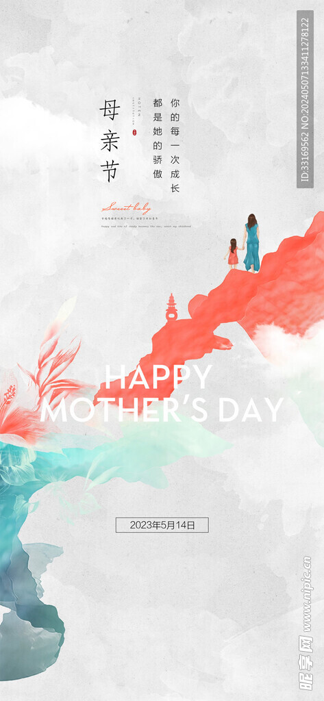 母亲节海报