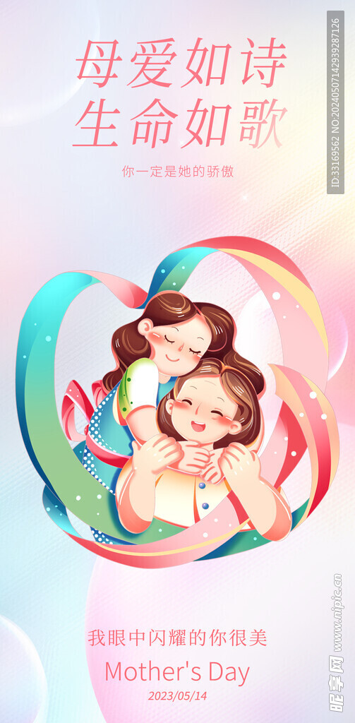 母亲节海报