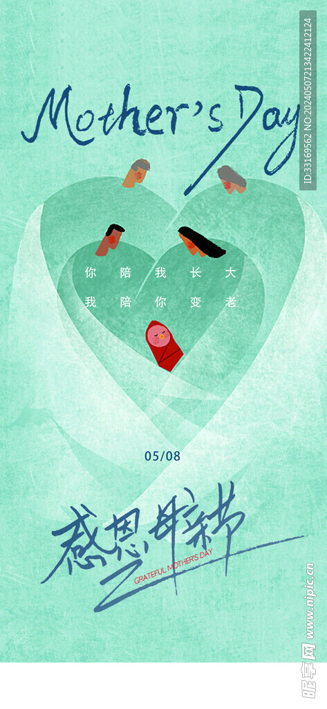 母亲节插画海报