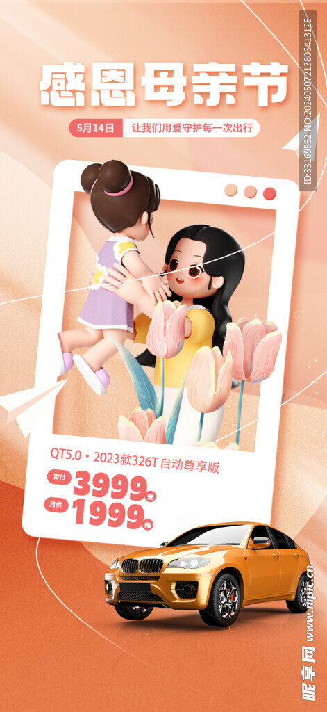 母亲节海报