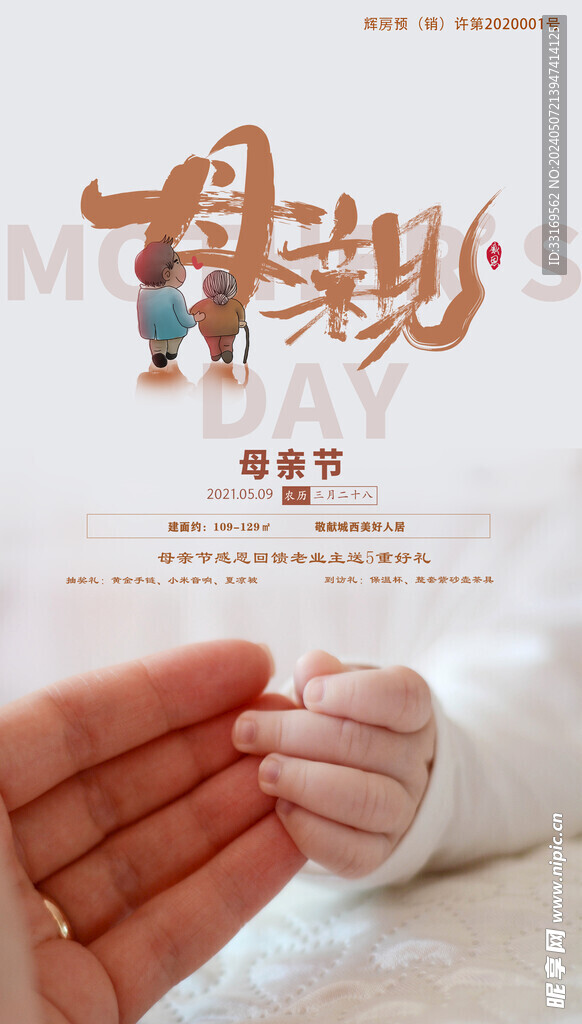 母亲节海报