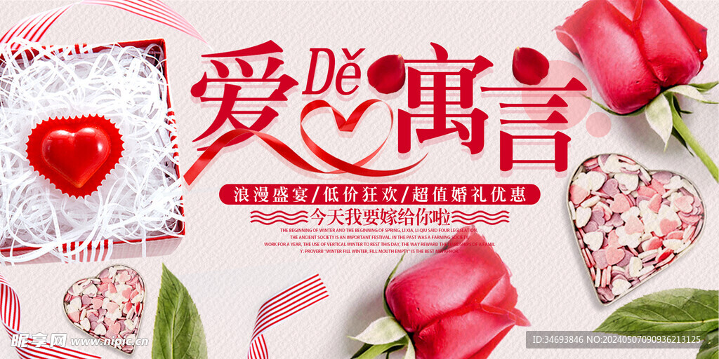 简约时尚爱的寓言婚礼展板设计