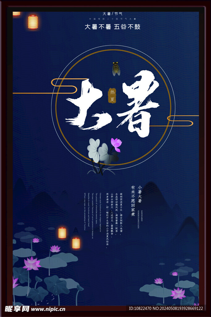 大暑海报
