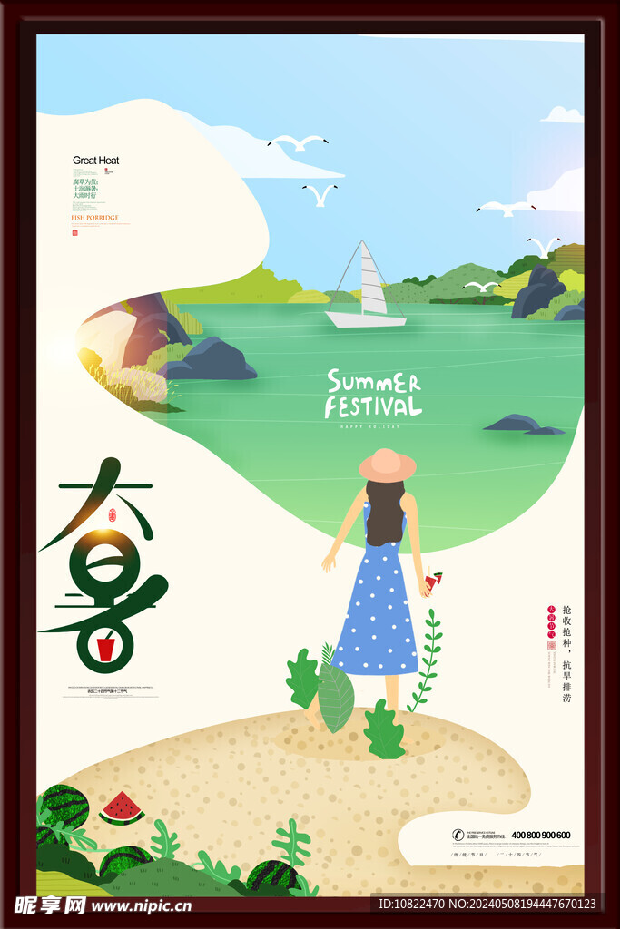 大暑海报