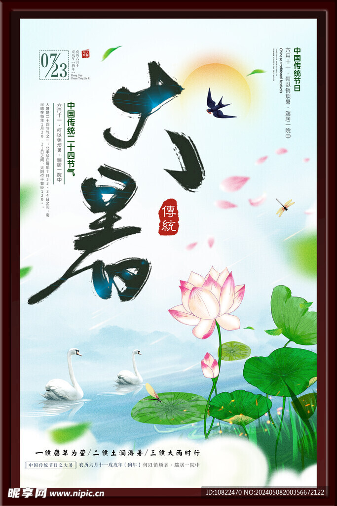 大暑海报