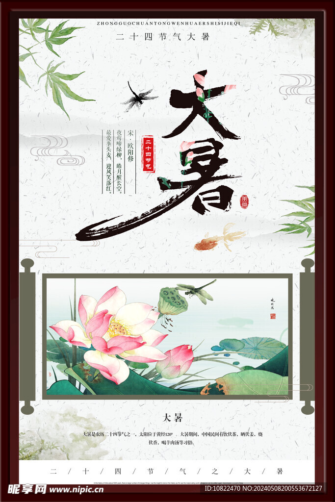 大暑海报