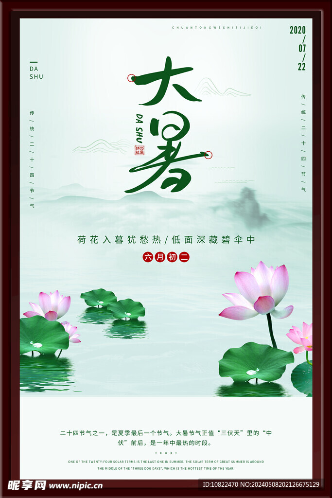 大暑海报